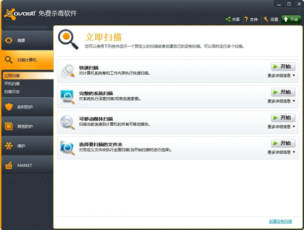 Avast Premium Security個(gè)人版