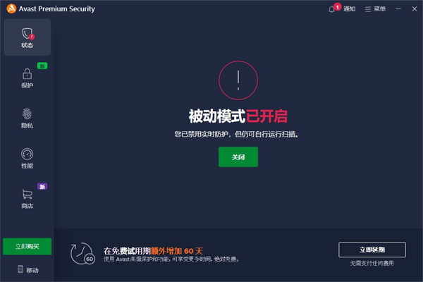 Avast Premium Security個(gè)人版
