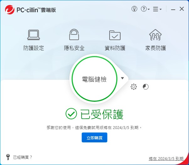 PC cillin云安全軟件免費(fèi)版