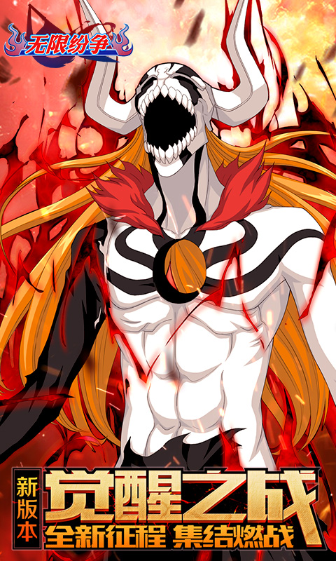 無限紛爭(異界冒險)