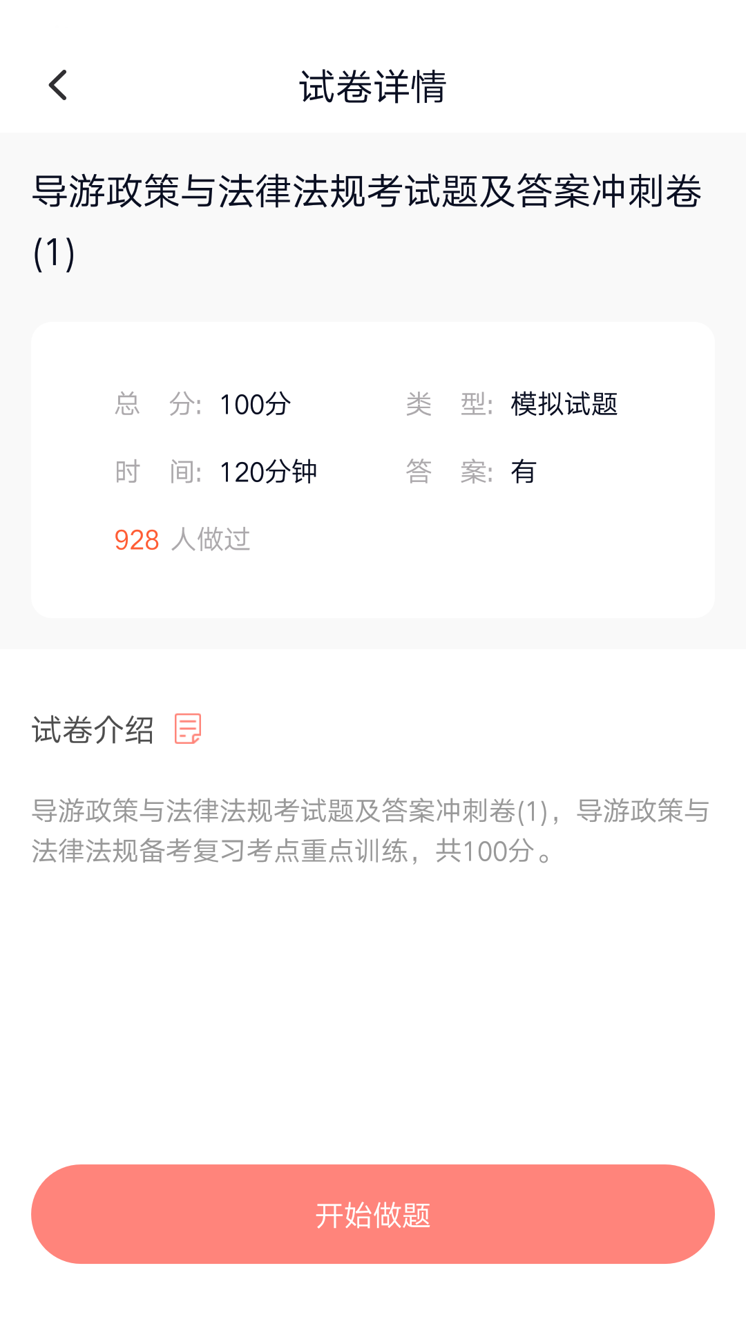 導(dǎo)游證考試題庫(kù)最新版