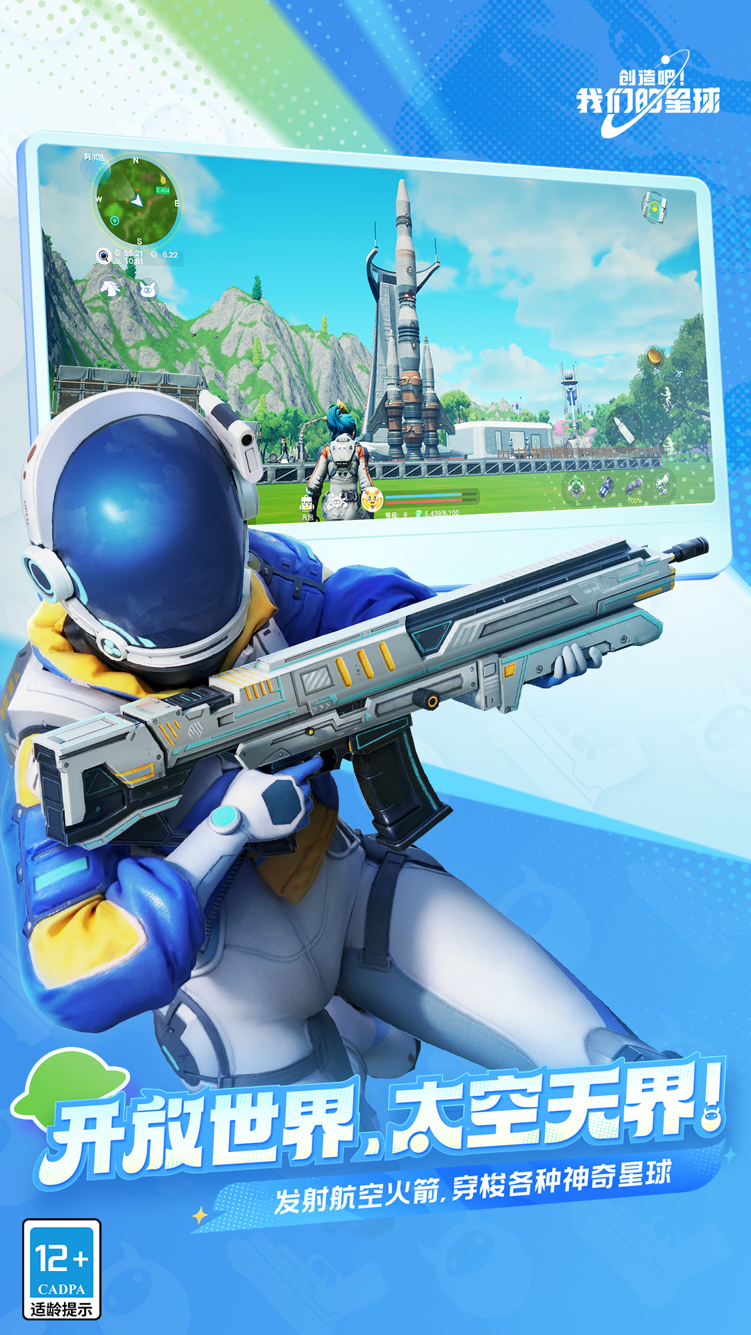 創(chuàng)造吧！我們的星球