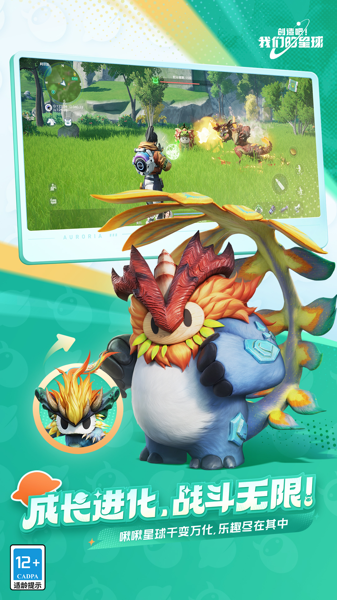 創(chuàng)造吧！我們的星球