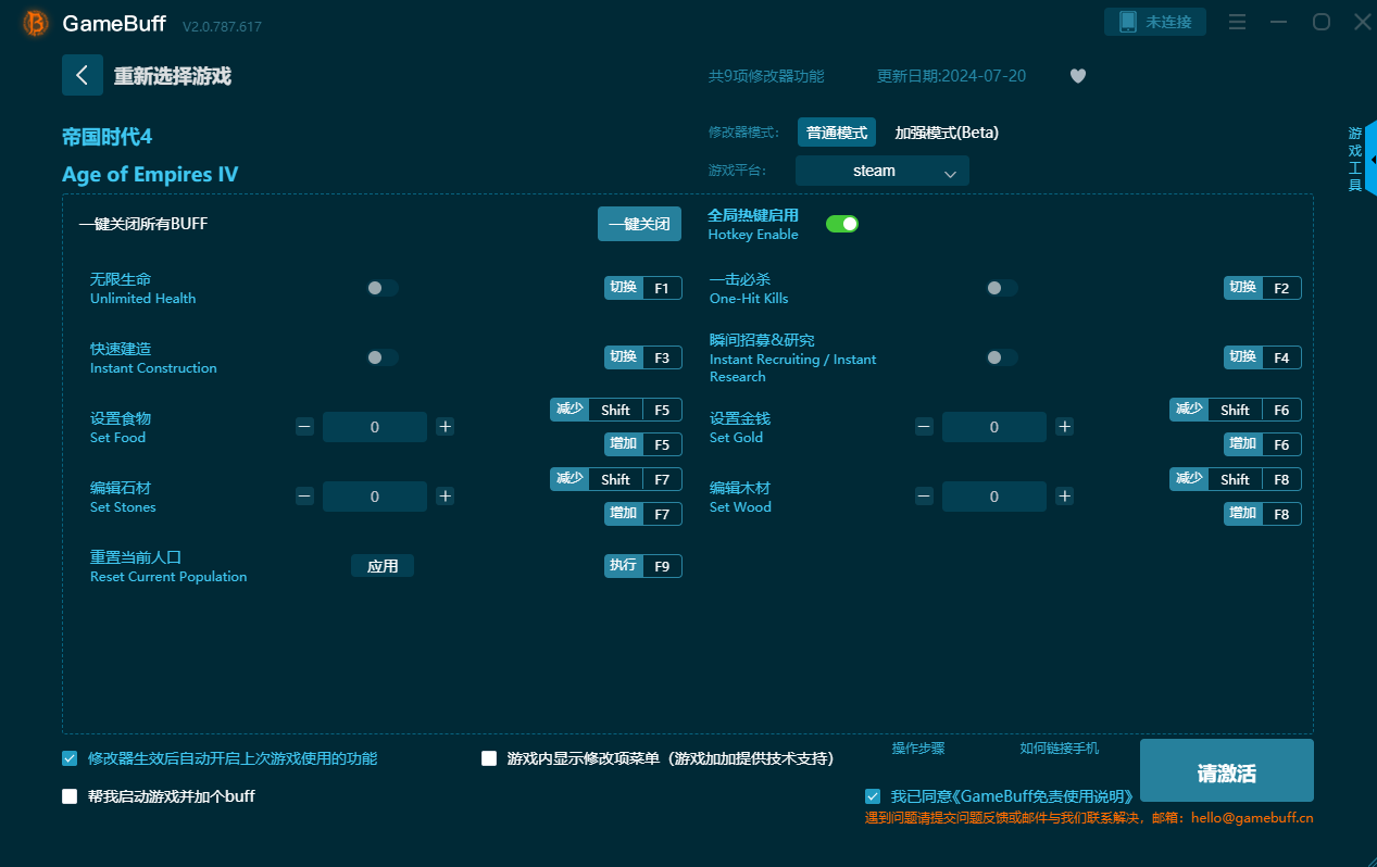 帝國時代4修改器