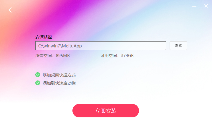 美圖秀秀全新無(wú)廣告版