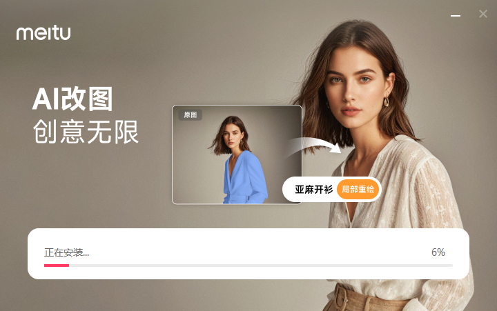 美圖秀秀全新無(wú)廣告版