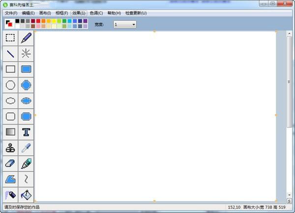 賽科先鋒畫王正版
