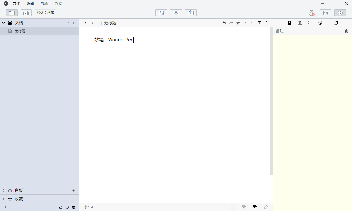 妙筆WonderPen免費版