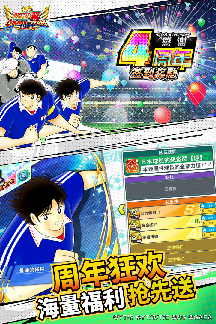 隊長小翼:最強十一人