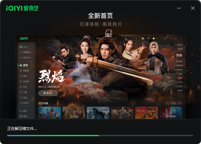 愛(ài)奇藝電腦版