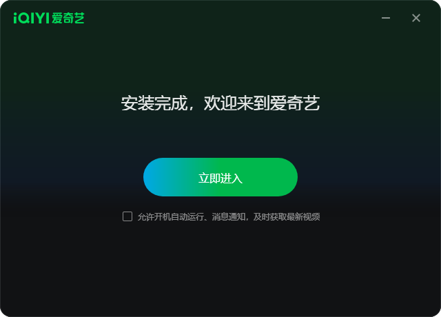 愛(ài)奇藝電腦版