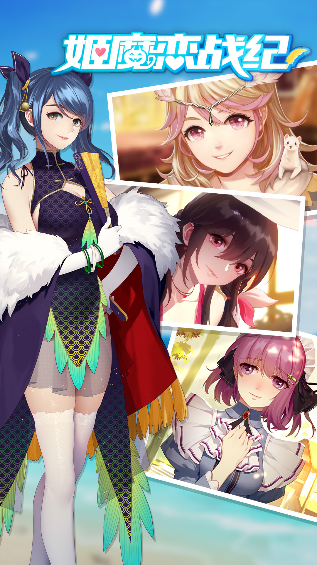 姬魔戀戰(zhàn)紀