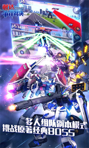 敢達(dá)爭鋒對決