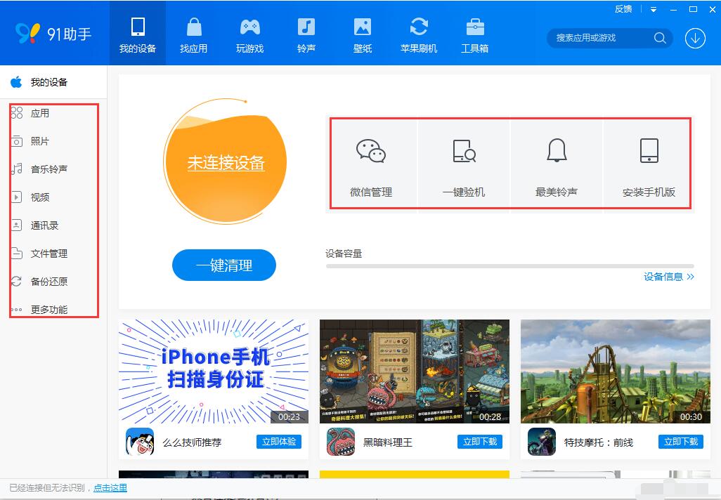 百度手機(jī)助手手機(jī)版