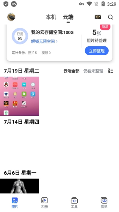 一刻相冊(cè)APP(永久免費(fèi))