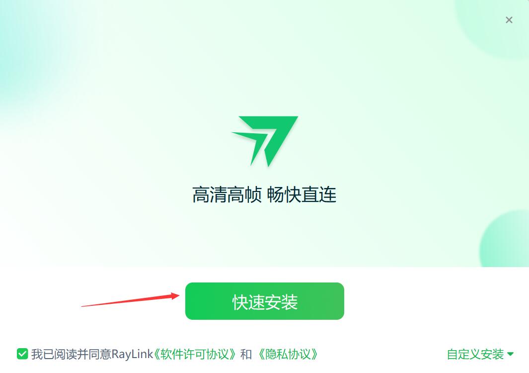 RayLink企業(yè)版