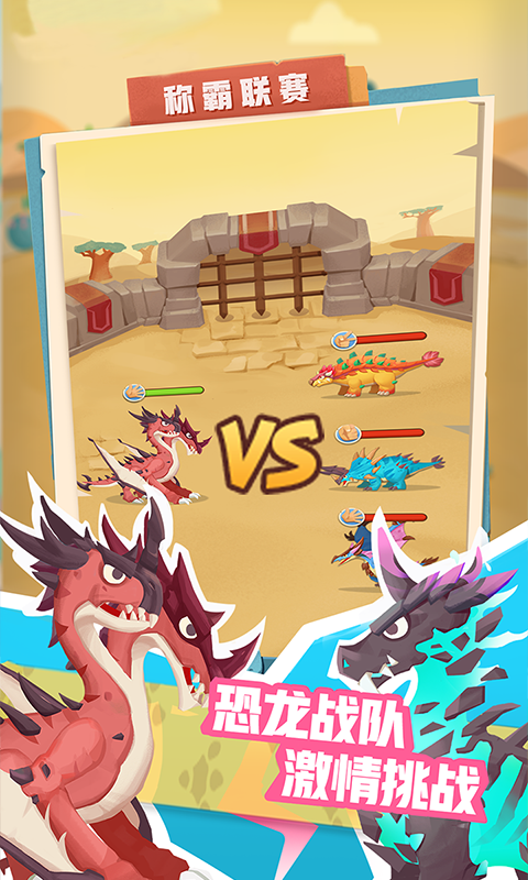 夢(mèng)幻恐龍園