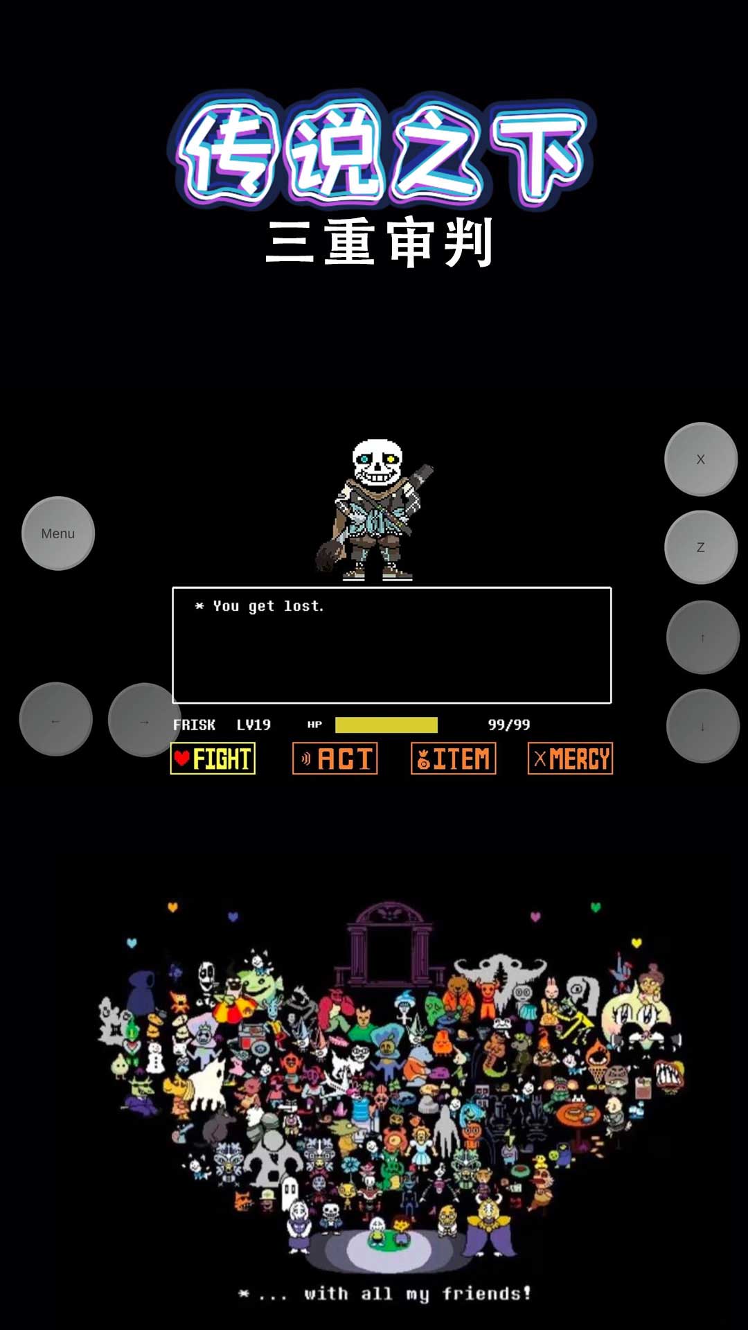 傳說之下三重審判