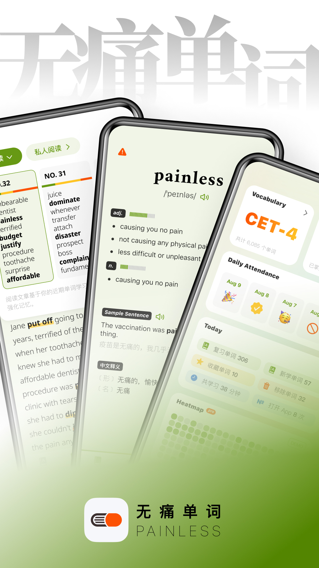 無痛單詞專業(yè)版