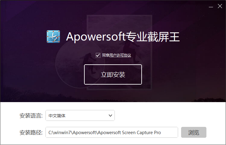 專業(yè)截屏王(附激活碼)