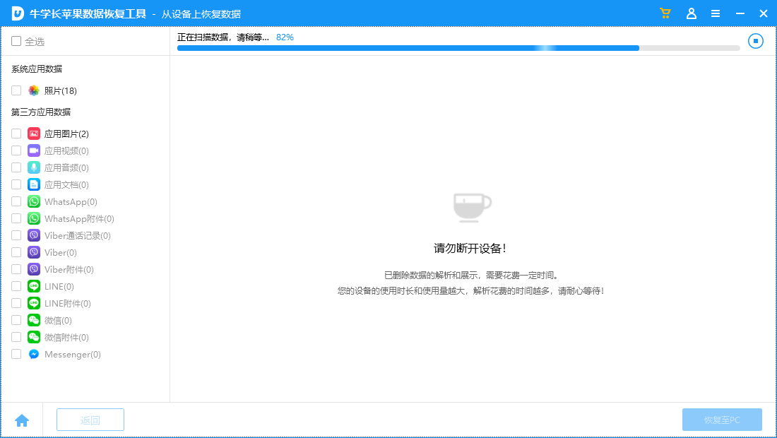牛學(xué)長(zhǎng)蘋果數(shù)據(jù)恢復(fù)工具Windows版