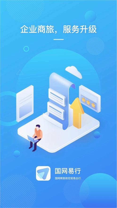 國(guó)網(wǎng)易行官方正式版