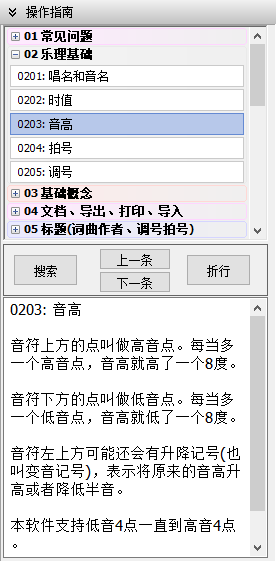JP-Word簡(jiǎn)譜編輯官方版
