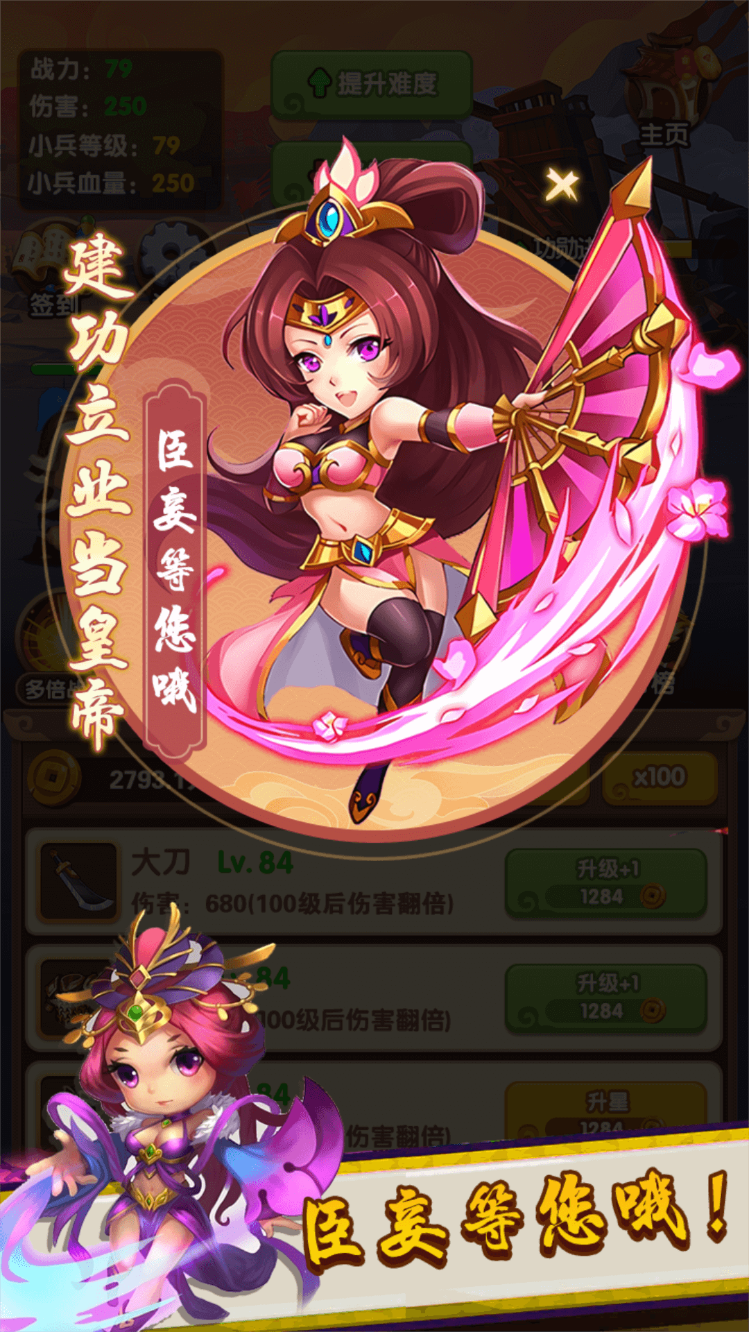 三國(guó)王者之路