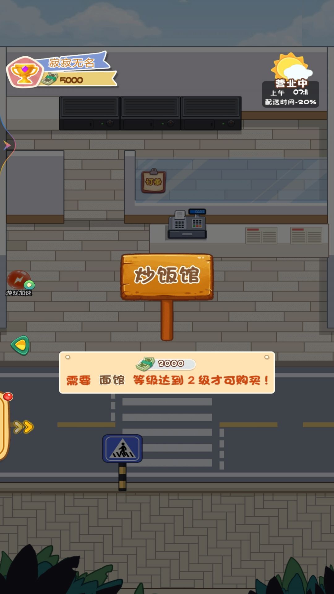 我的外賣(mài)餐廳