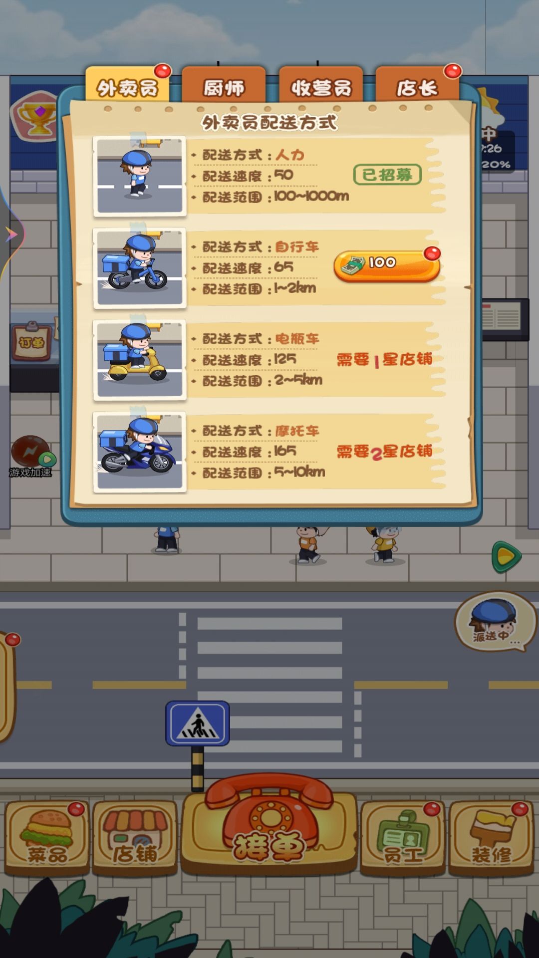 我的外賣(mài)餐廳