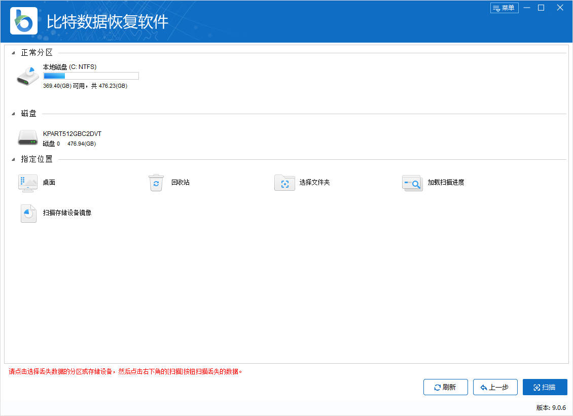 比特數(shù)據(jù)恢復軟件最新版