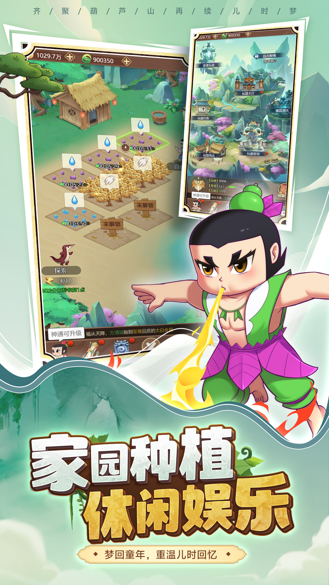 葫蘆娃:奇遇之旅