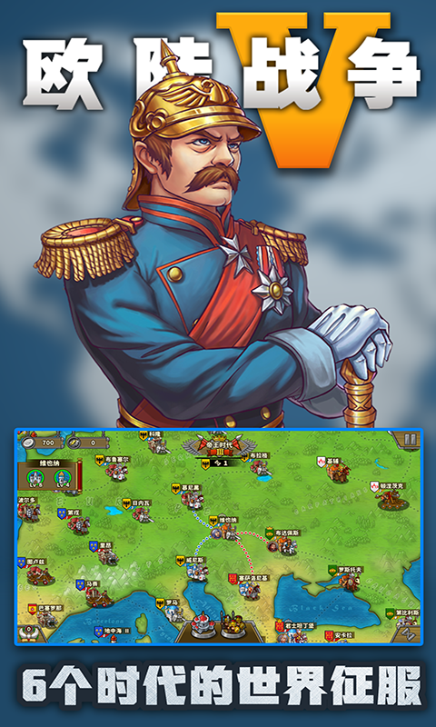 歐陸戰(zhàn)爭(zhēng)5