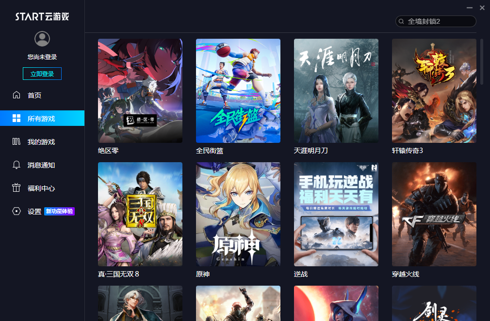 START云游戲(黑神話:悟空)