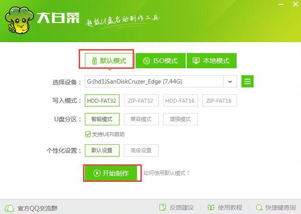 大白菜U盤啟動(dòng)制作工具升級(jí)版