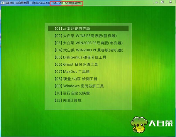 大白菜U盤啟動(dòng)制作工具升級(jí)版