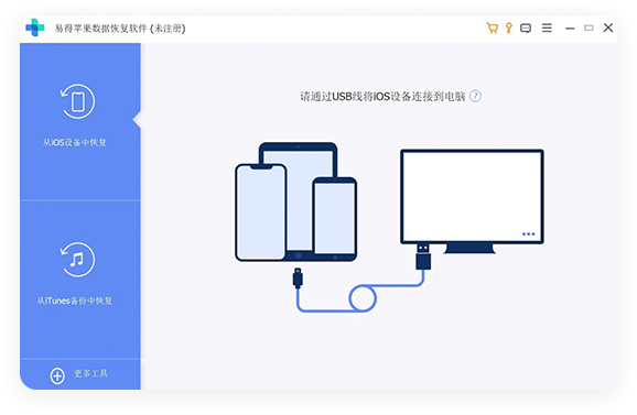 易得蘋果數(shù)據(jù)恢復桌面版