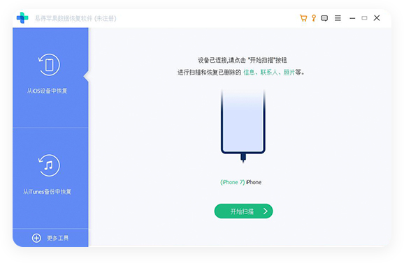 易得蘋果數(shù)據(jù)恢復桌面版