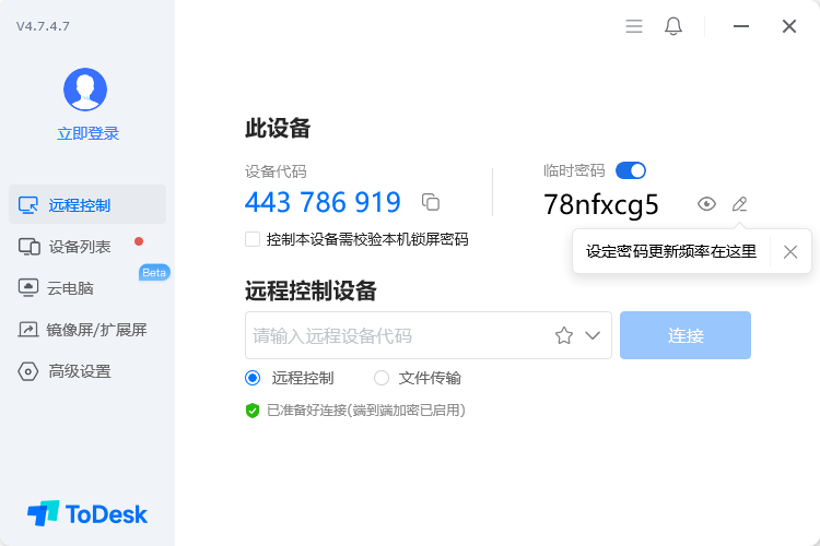ToDesk遠程桌面軟件