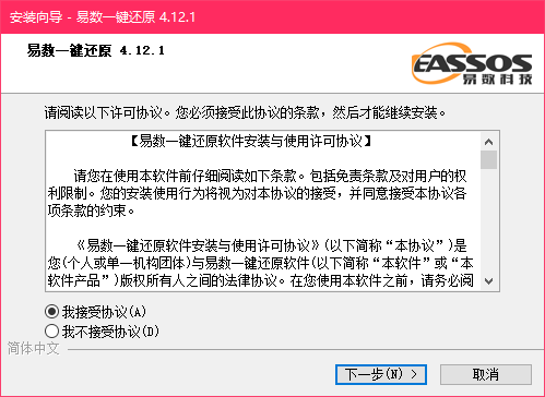 易數(shù)一鍵還原免費(fèi)版