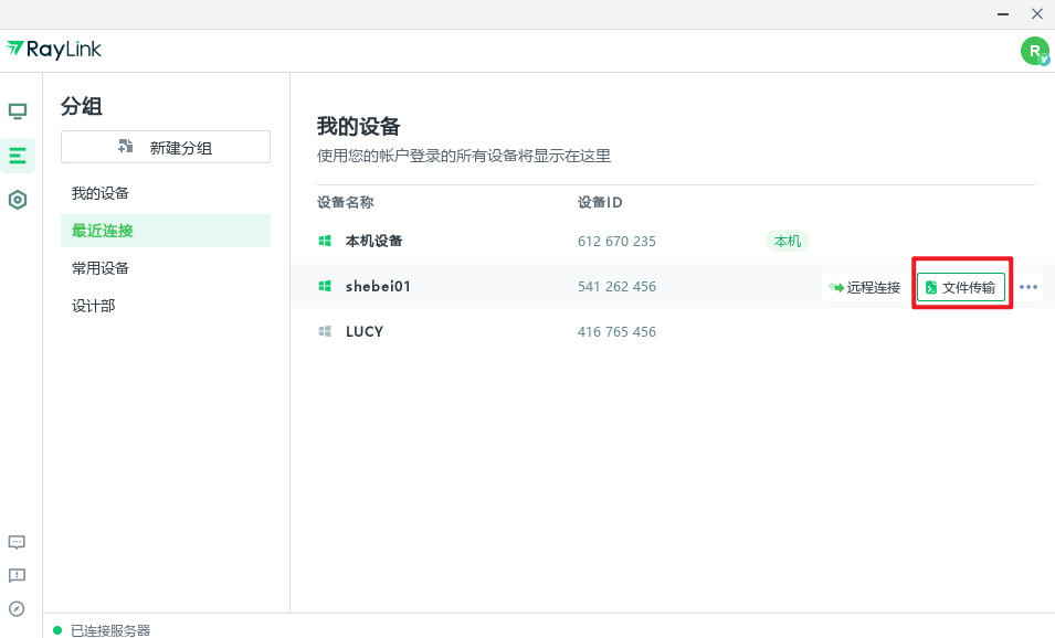 RayLink (遠程控制) 個人版