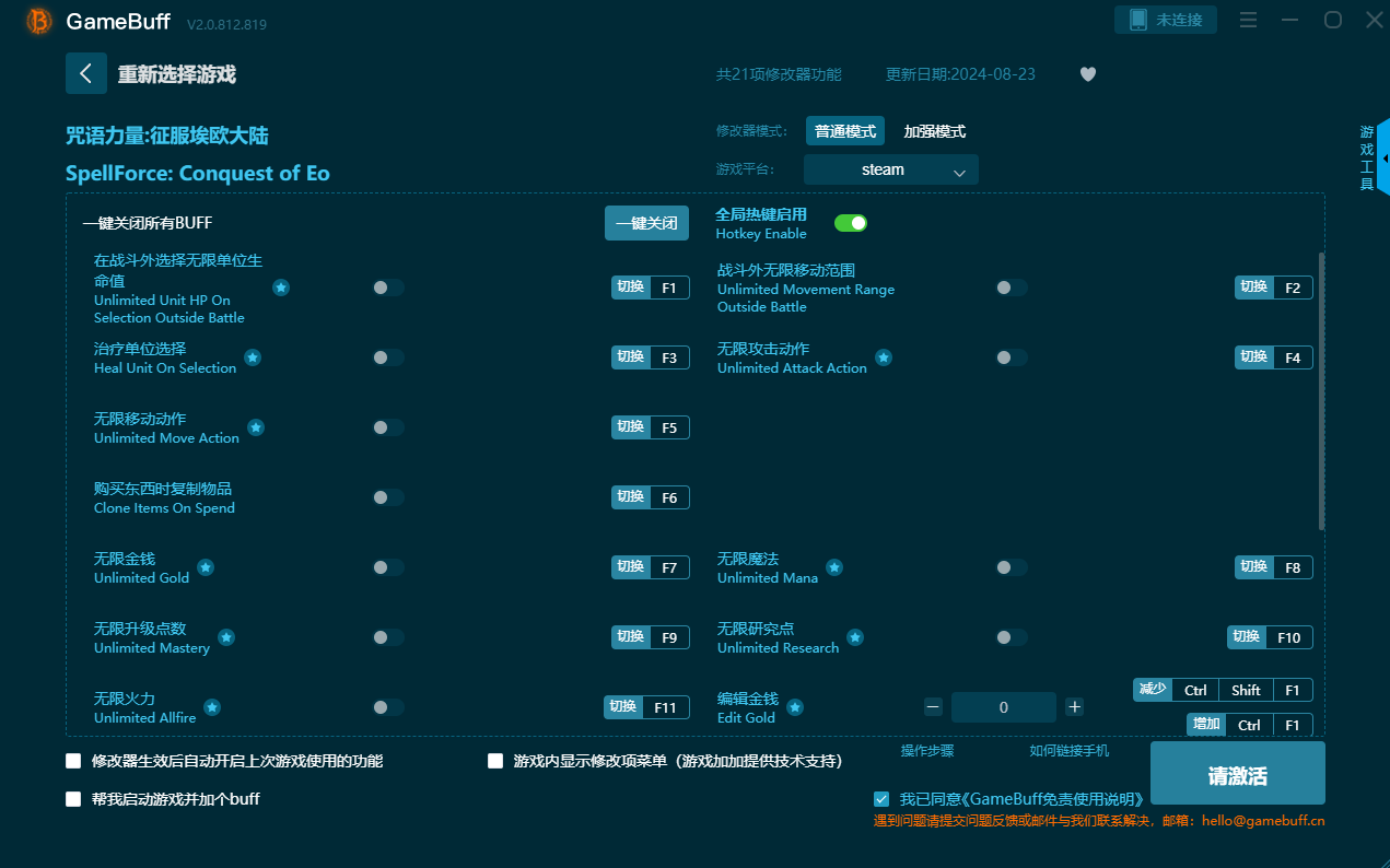 咒語(yǔ)力量修改器