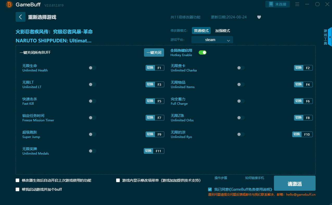 火影忍者疾風(fēng)傳究極忍者十一項(xiàng)風(fēng)暴修改器