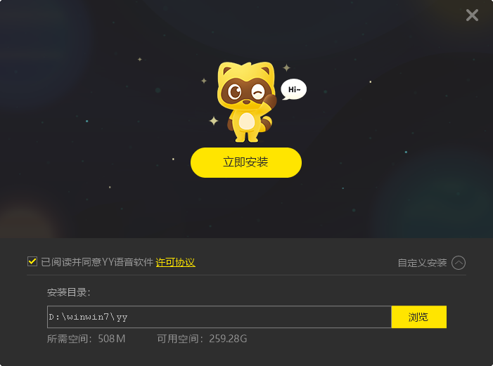 YY語(yǔ)音電腦版