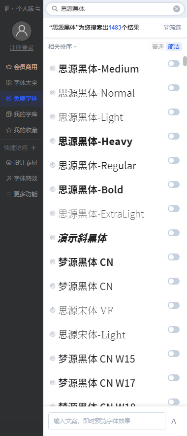 iFonts字體助手客戶端