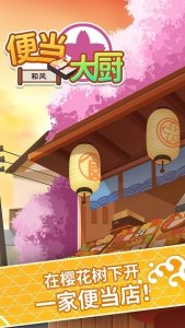 便當大廚無限金幣版