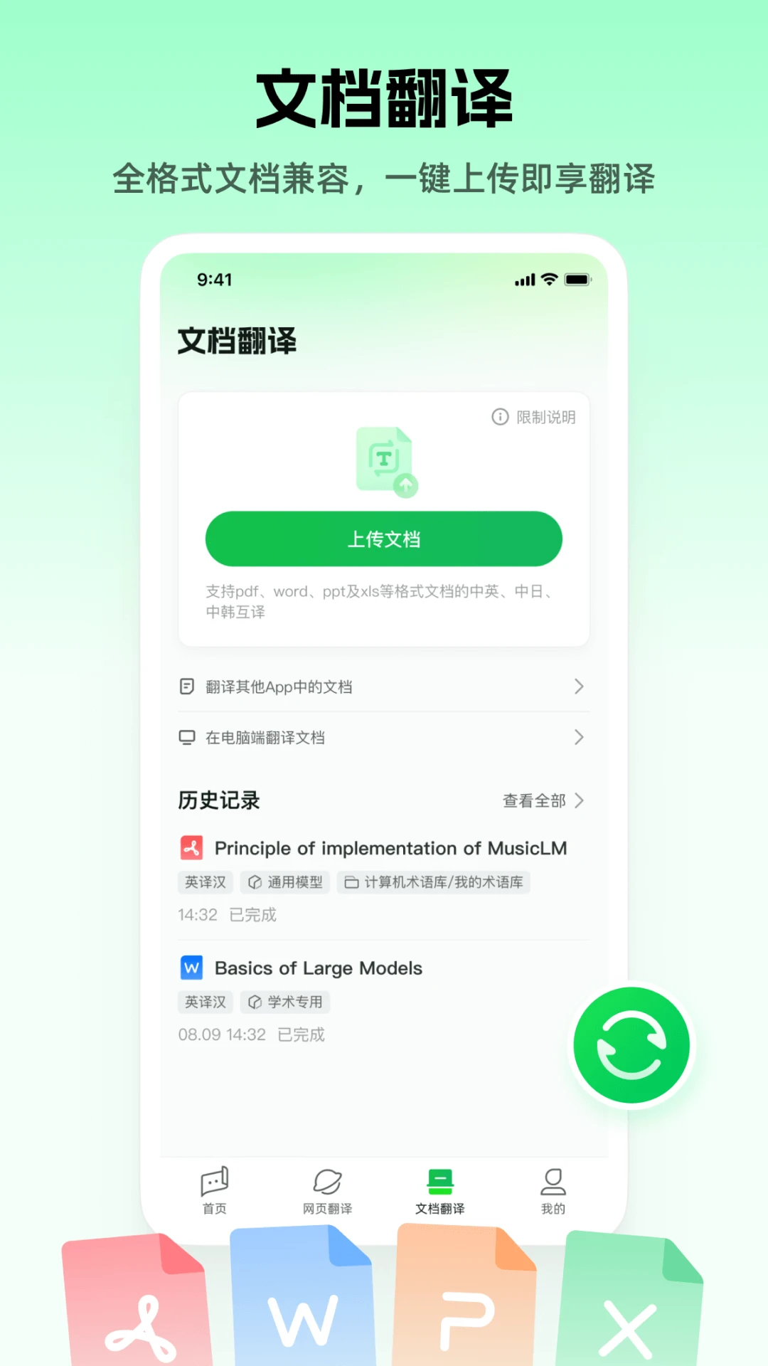 彩云小譯APP最新版