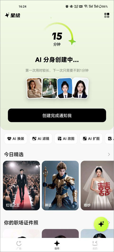 星繪APP免費(fèi)版