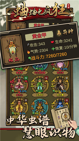 蛐蛐也瘋狂內置修改器