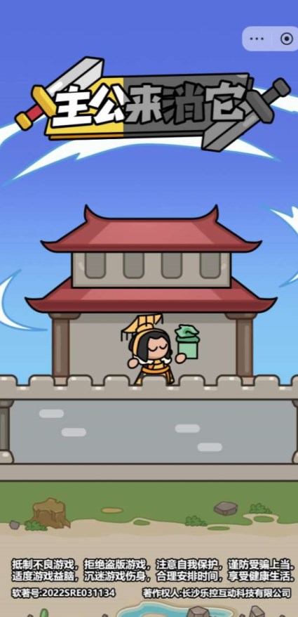 主公來(lái)消它三國(guó)消消樂(lè)